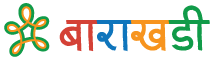 barakhadi logo